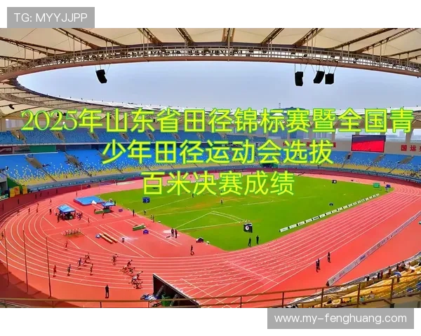 亚太体育联合会田径发展联盟在推动青少年田径运动普及中的重要作用 亚太体育联合会田径发展联盟在推动青少年田径运动普及中的重要作用