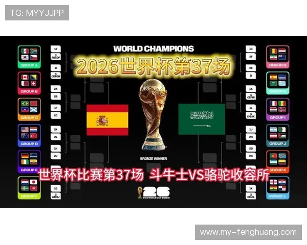 2026年世界杯西班牙与沙特队伍攻防表现对比及比赛中关键战术分析